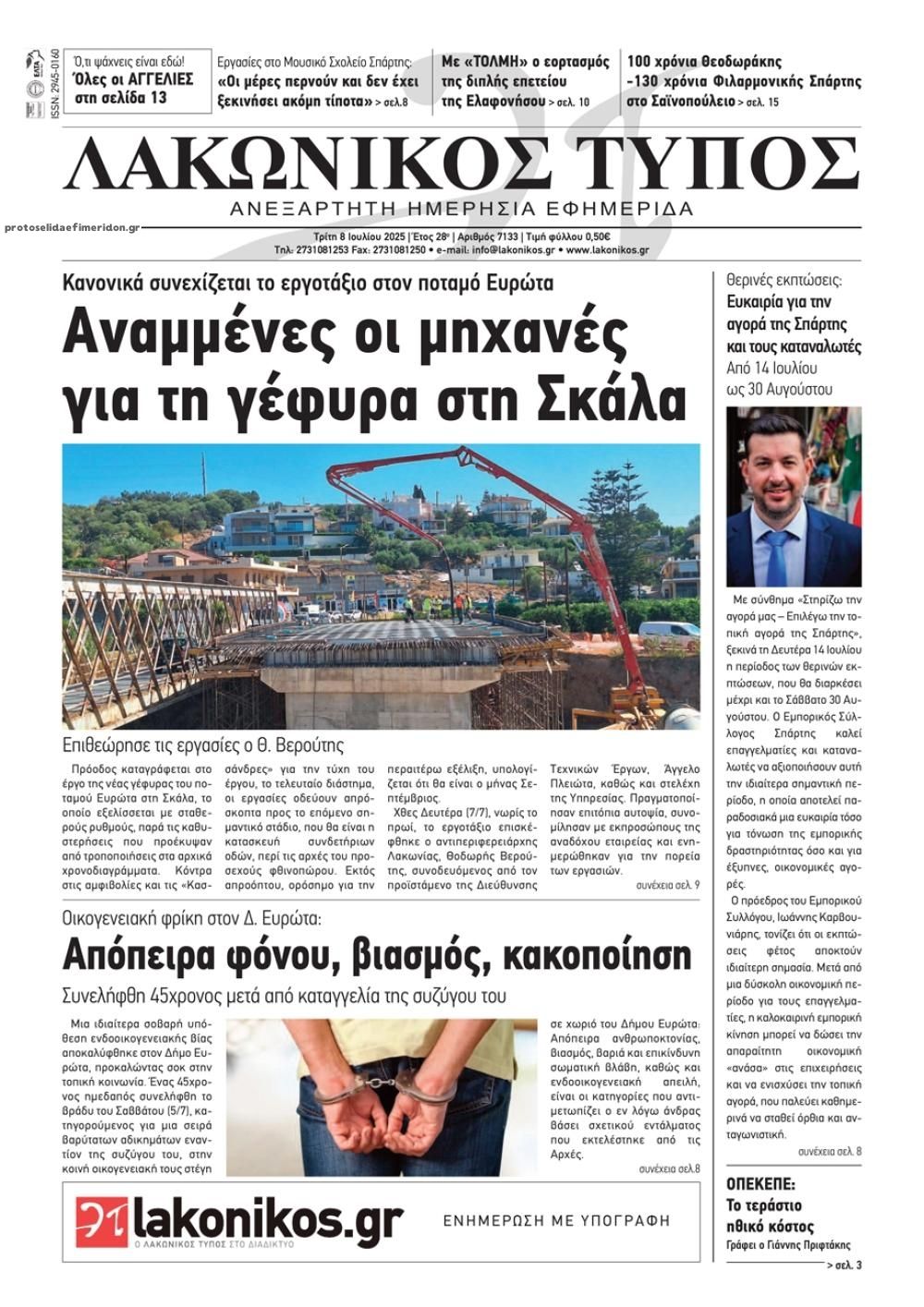 Πρωτοσέλιδο εφημερίδας Λακωνικός Τύπος
