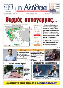 Αλήθεια της Καρδίτσας