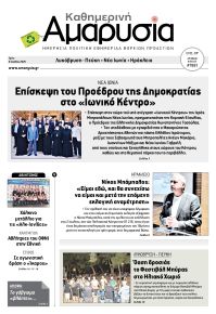 Αμαρυσία