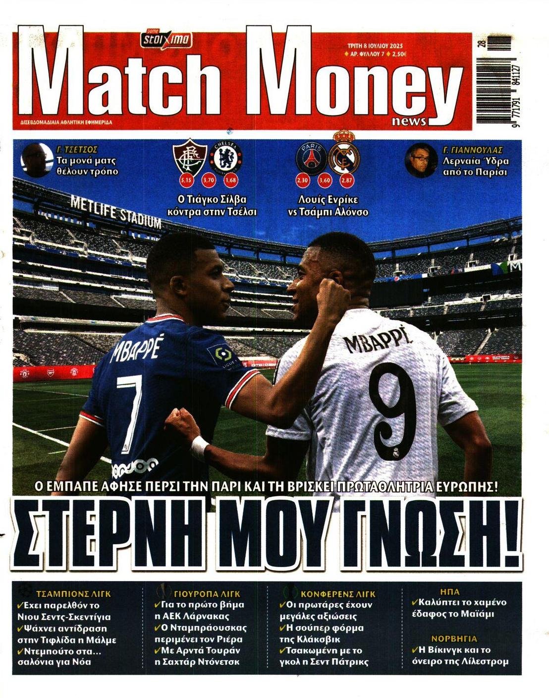 Πρωτοσέλιδο εφημερίδας Matchmoney
