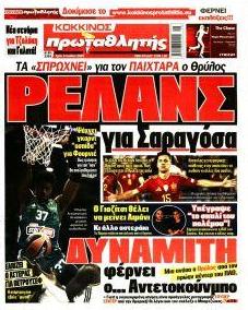 Κόκκινος Πρωταθλητής