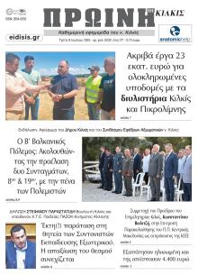 Πρωινή Κιλκίς