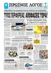 Πρωινός λόγος Ιωαννίνων