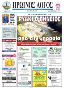 Πρωινός λόγος Τρικάλων