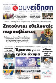 Η Συνείδηση