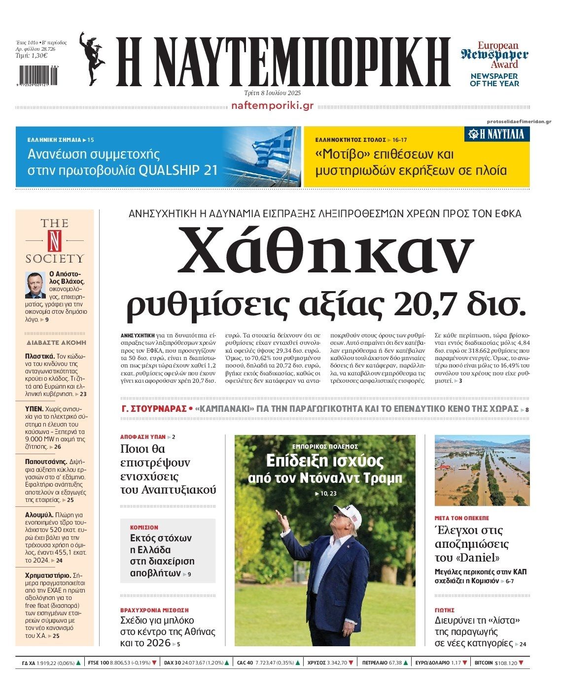 Πρωτοσέλιδο εφημερίδας Ναυτεμπορική