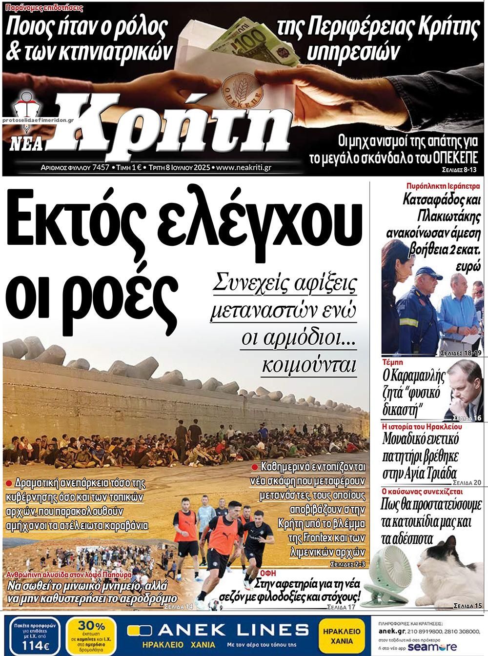Πρωτοσέλιδο εφημερίδας Νέα Κρήτη