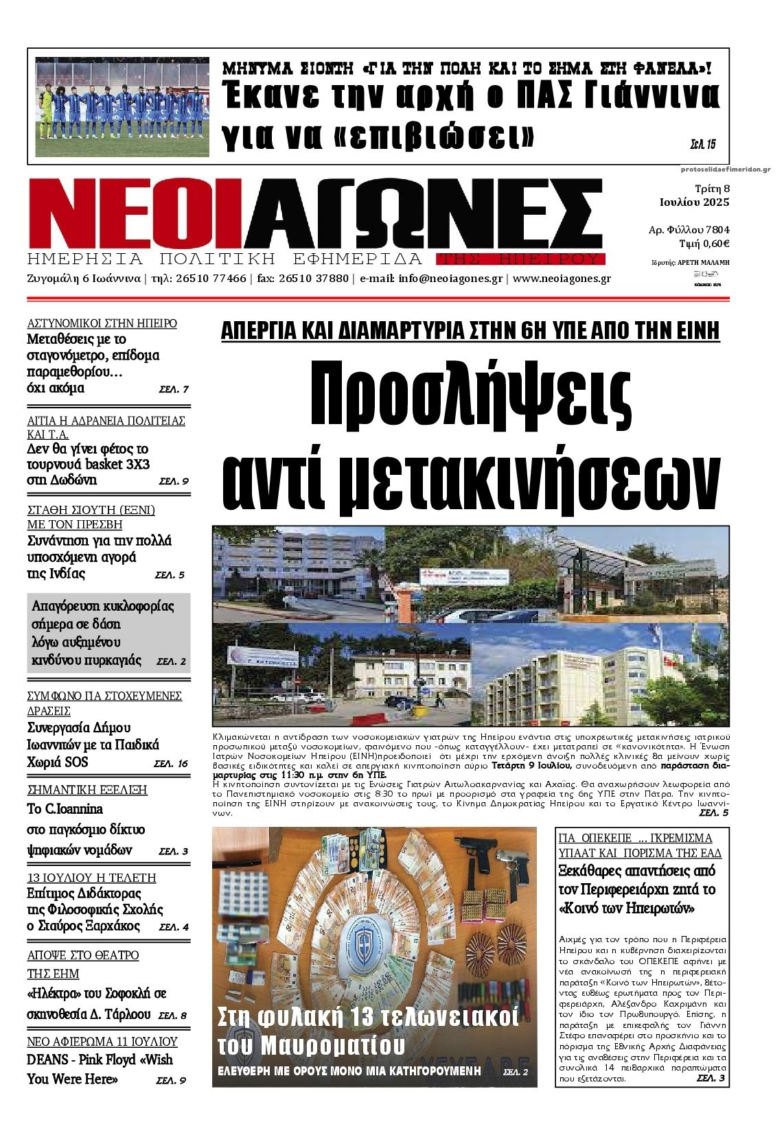 Πρωτοσέλιδο εφημερίδας Νέοι Αγώνες