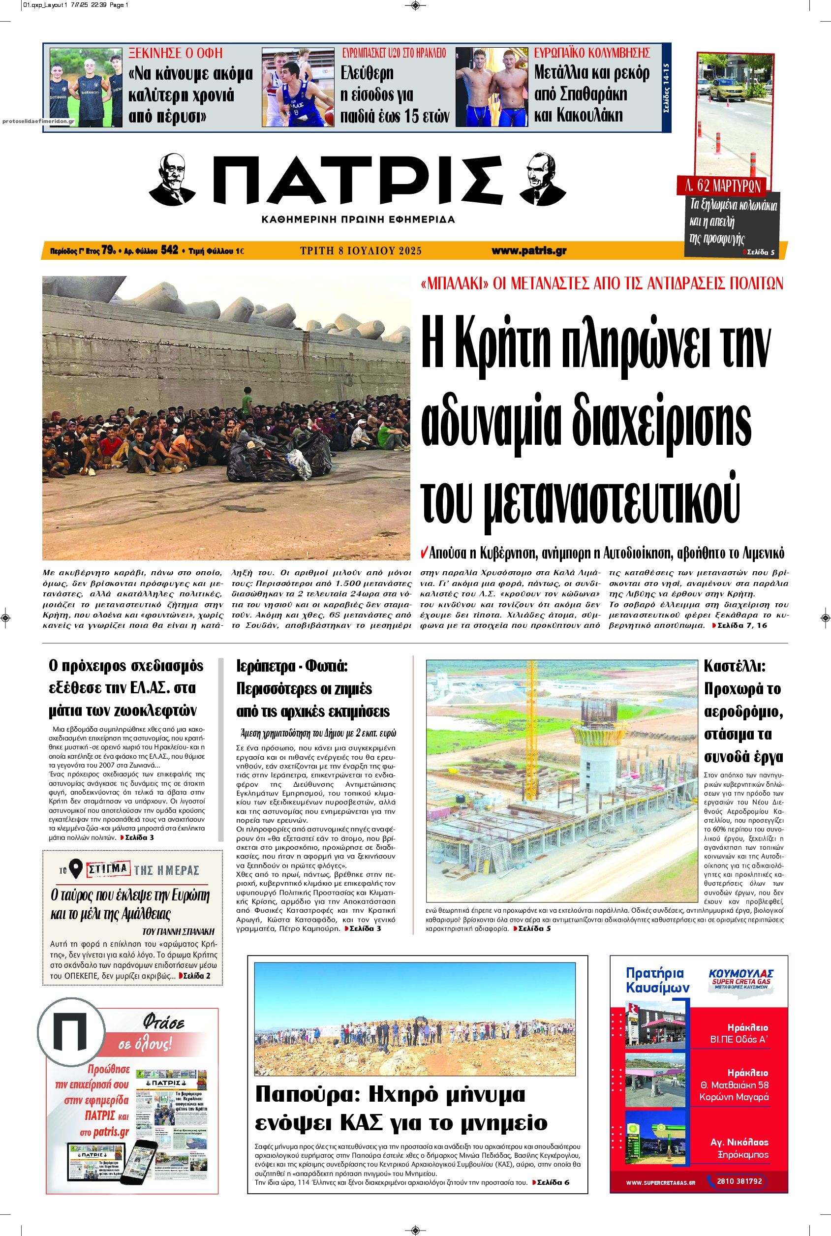 Πρωτοσέλιδο εφημερίδας Πατρίς