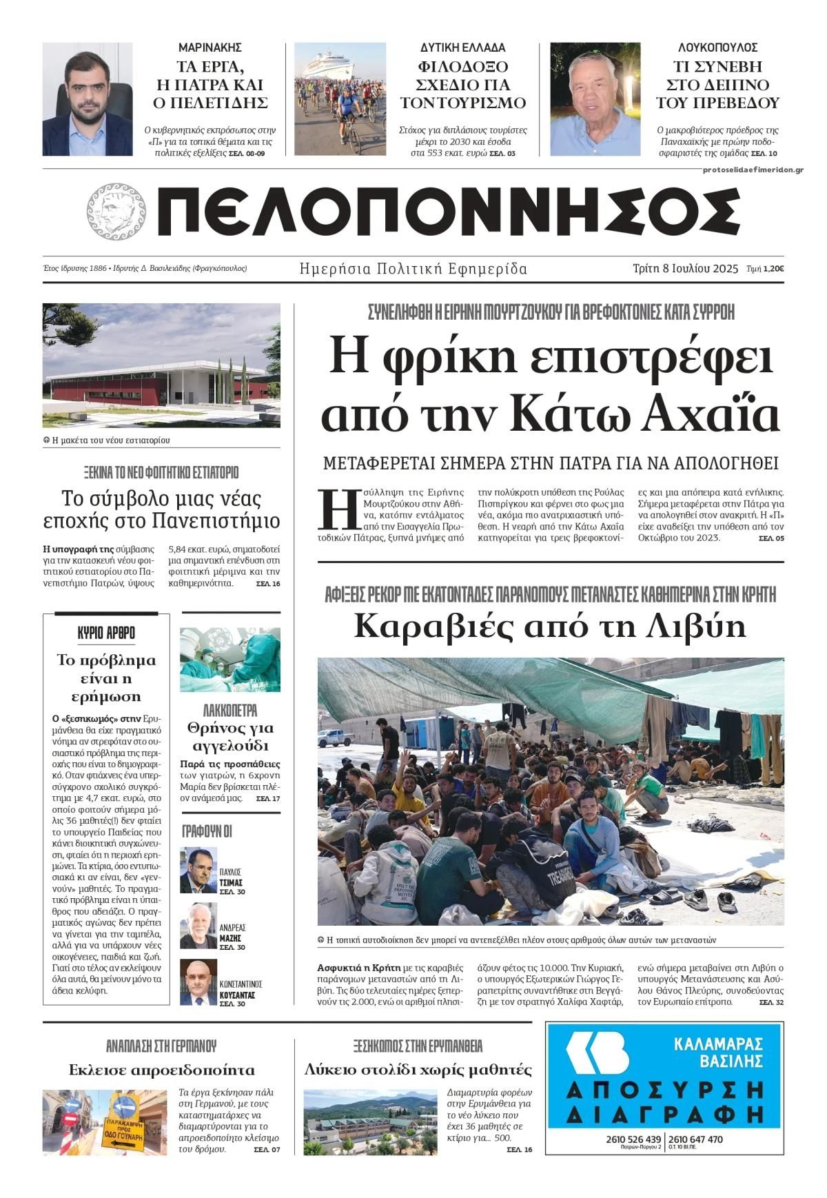 Πρωτοσέλιδο εφημερίδας Πελοπόννησος