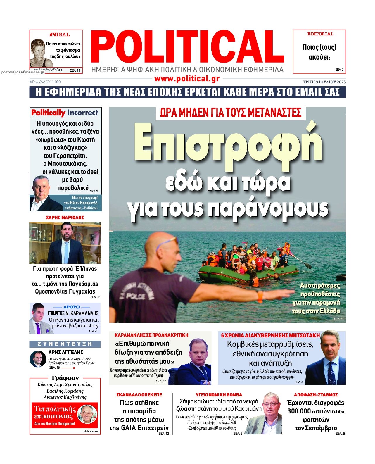 Πρωτοσέλιδο εφημερίδας Political