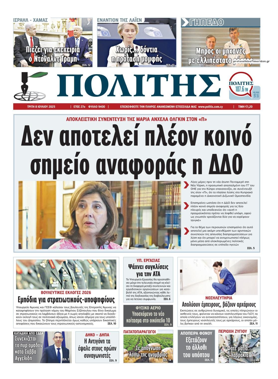 Πρωτοσέλιδο εφημερίδας Πολίτης Κύπρου