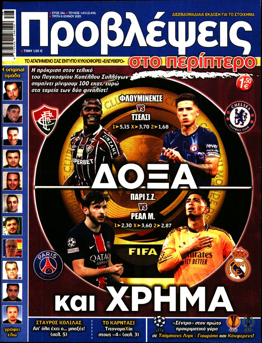 Πρωτοσέλιδο εφημερίδας Προβλέψεις