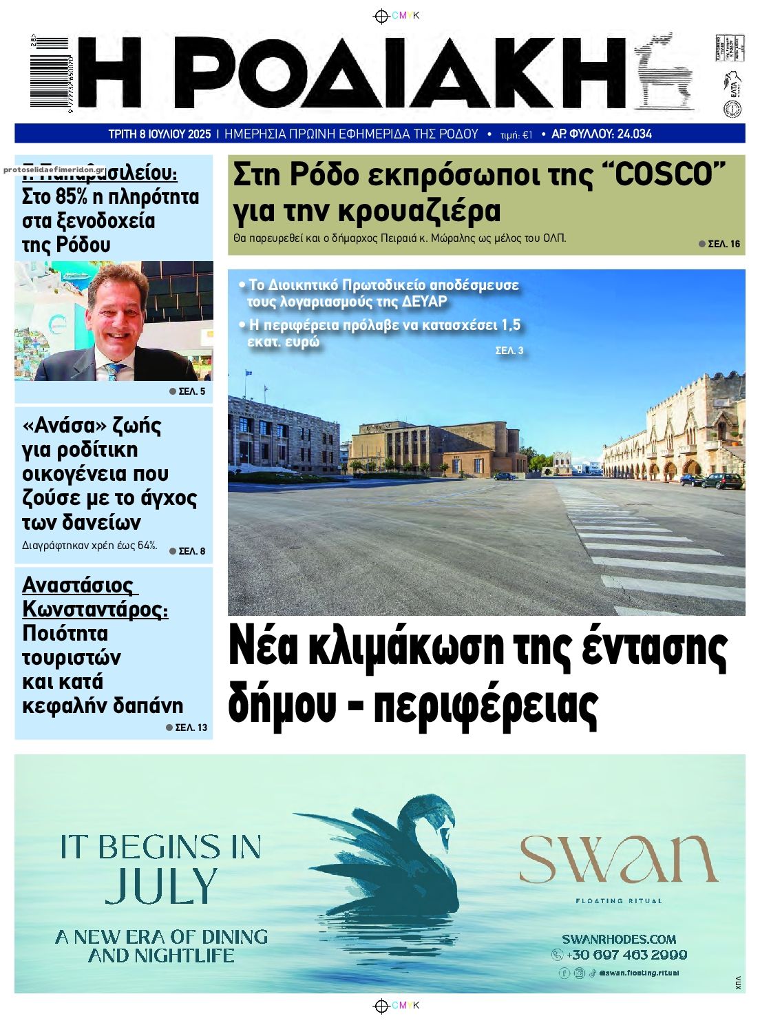 Πρωτοσέλιδο εφημερίδας Ροδιακή