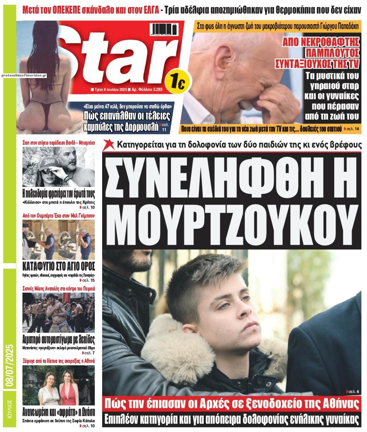 Πρωτοσέλιδο εφημερίδας Star Press