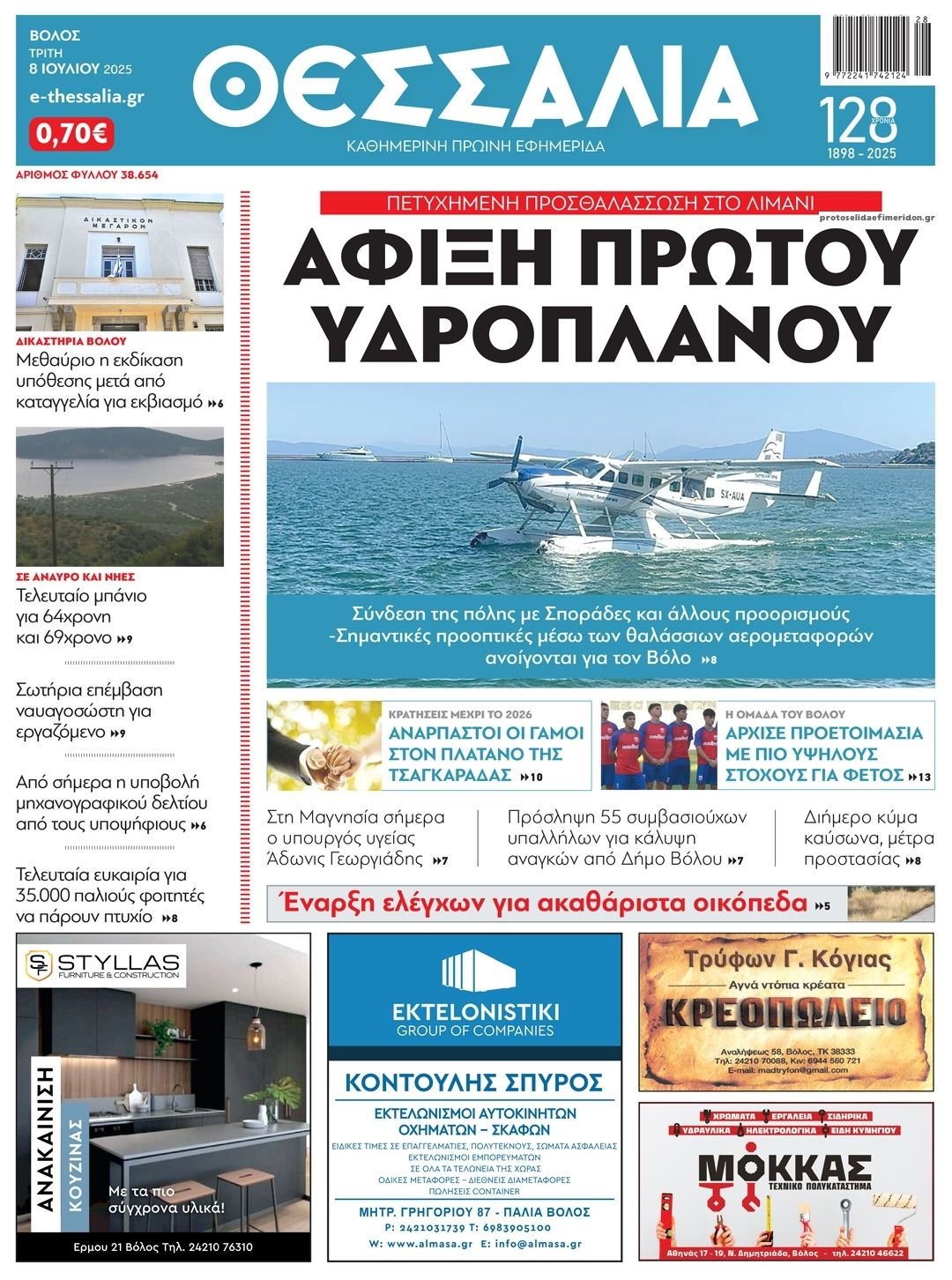 Πρωτοσέλιδο εφημερίδας Θεσσαλία