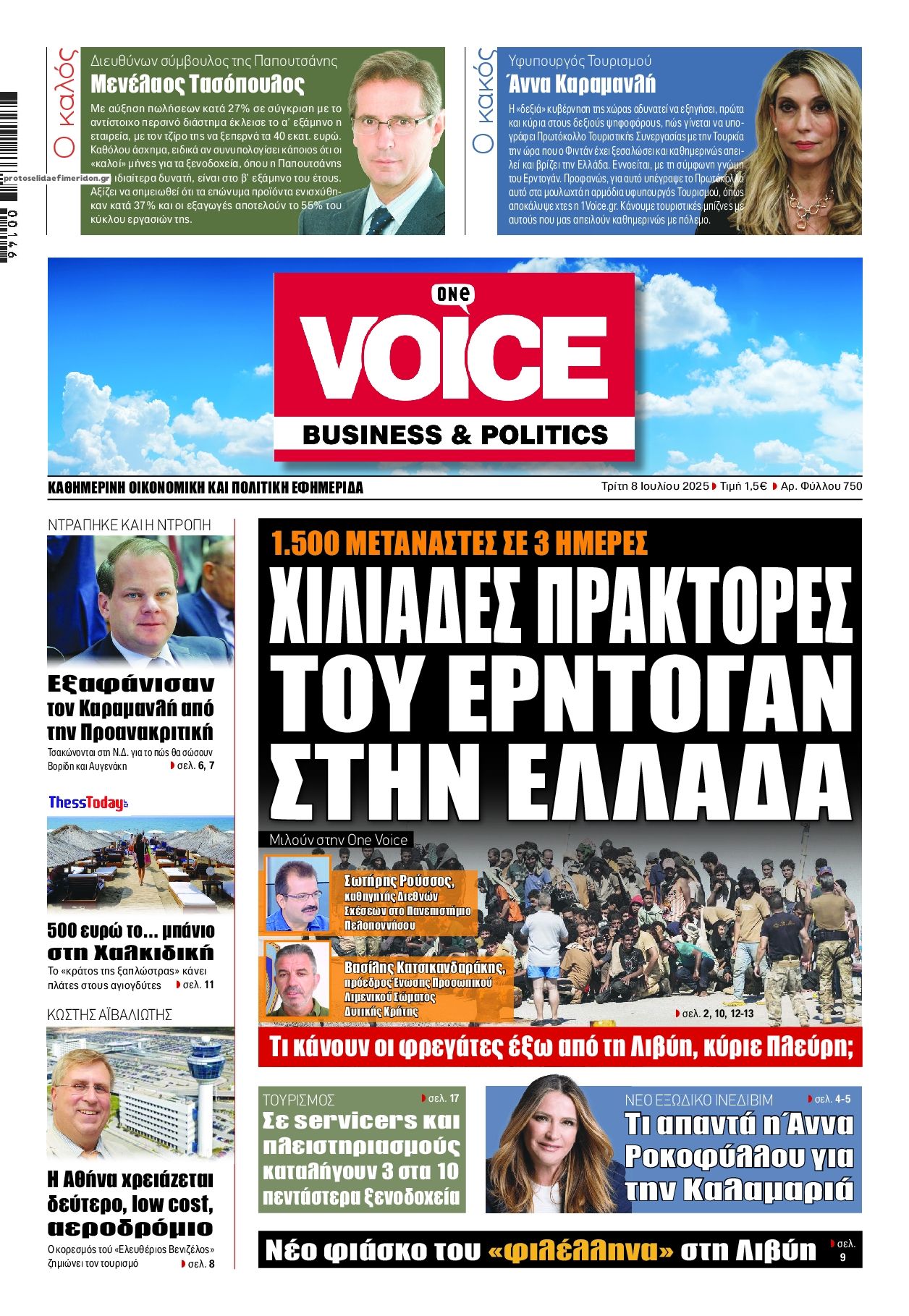 Πρωτοσέλιδο εφημερίδας Finance and Markets Voice