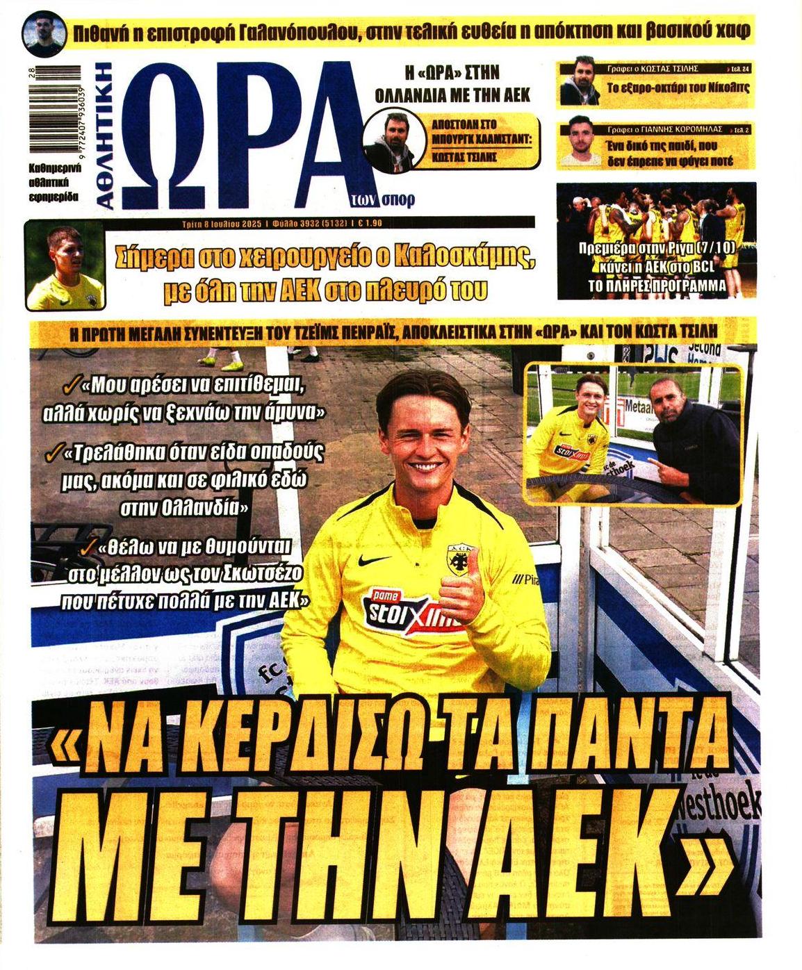 Πρωτοσέλιδο εφημερίδας Η ώρα των Σπορ