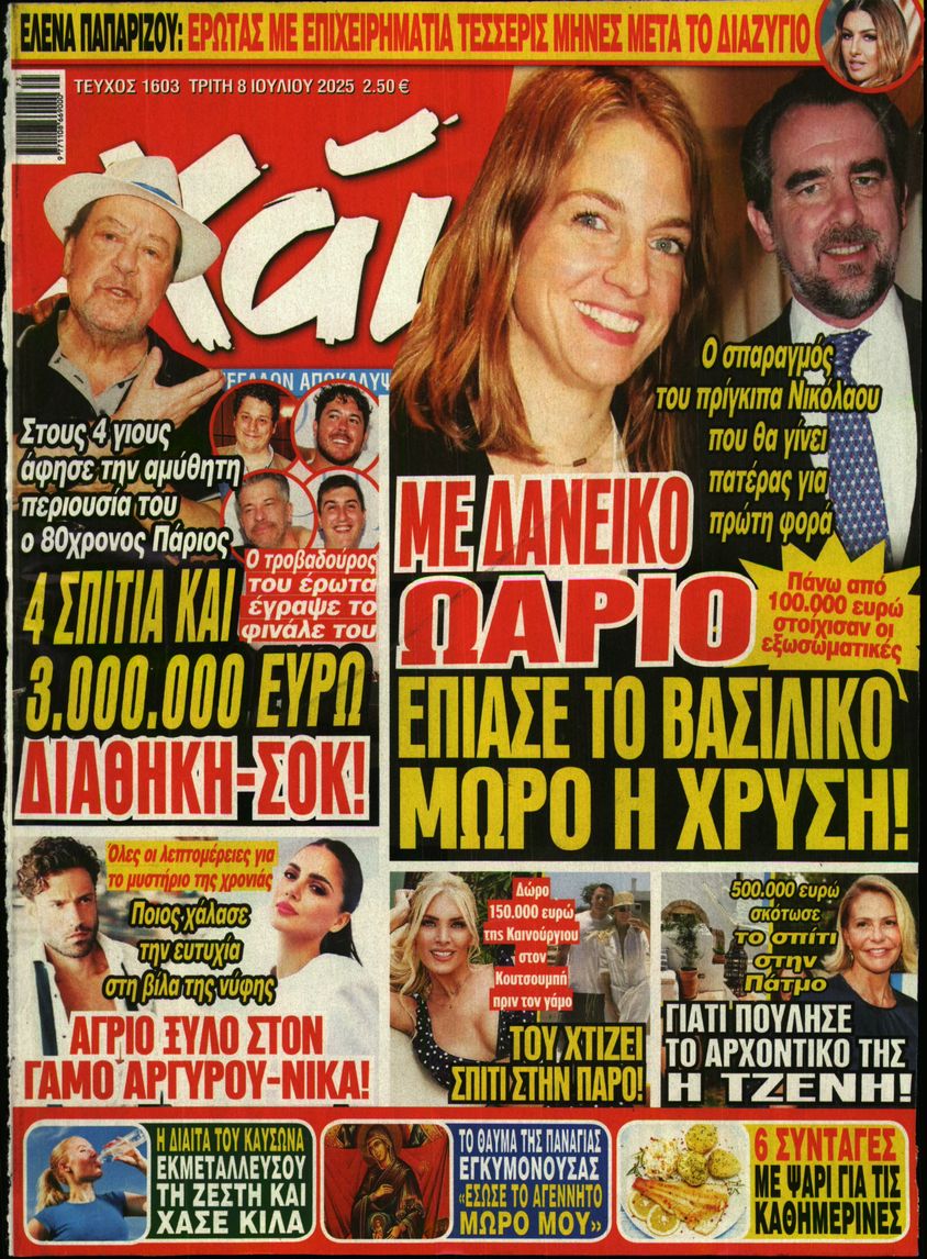 Πρωτοσέλιδο εφημερίδας ΧΑΙ
