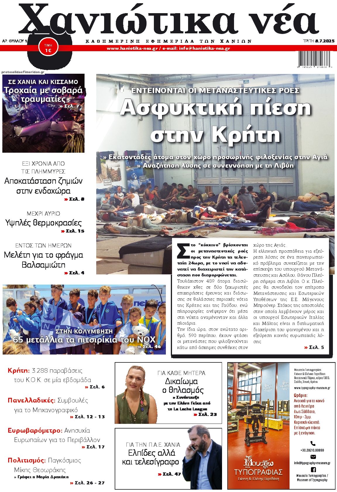 Πρωτοσέλιδο εφημερίδας Χανιώτικα Νέα