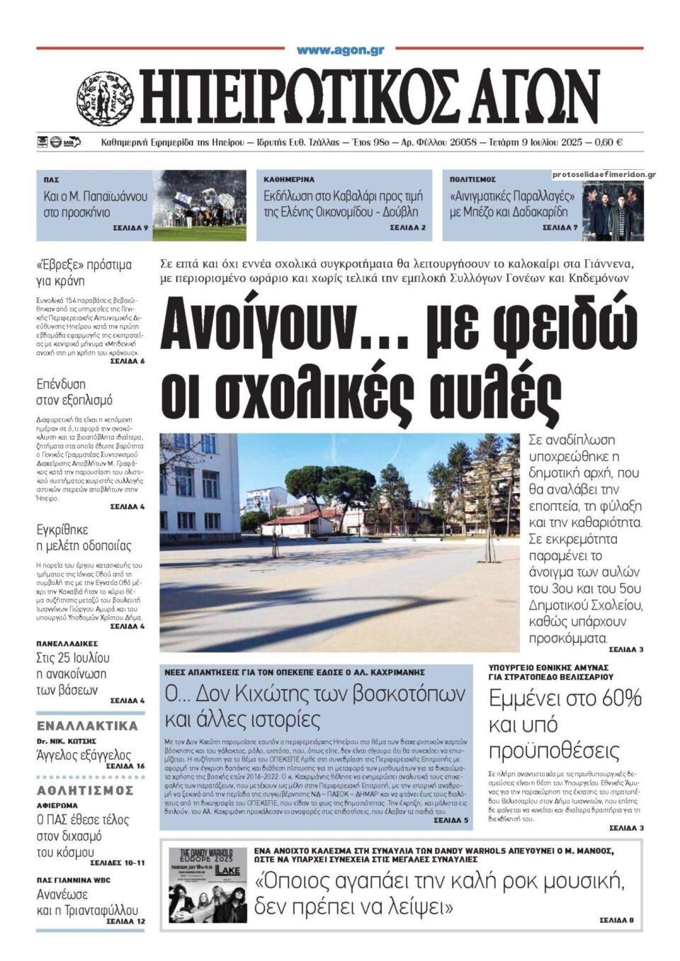 Πρωτοσέλιδο εφημερίδας Ηπειρωτικός Αγών