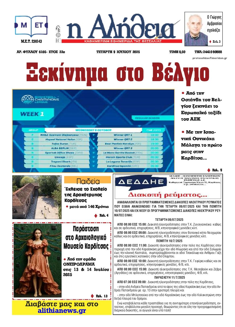 Πρωτοσέλιδο εφημερίδας Αλήθεια της Καρδίτσας