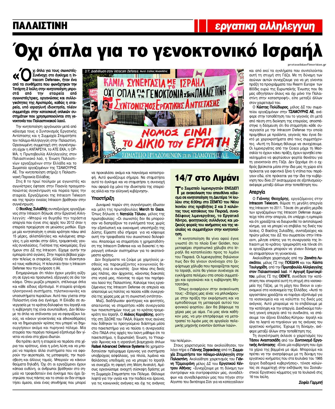 Οπισθόφυλλο εφημερίδας Εργατική Αλληλεγγύη