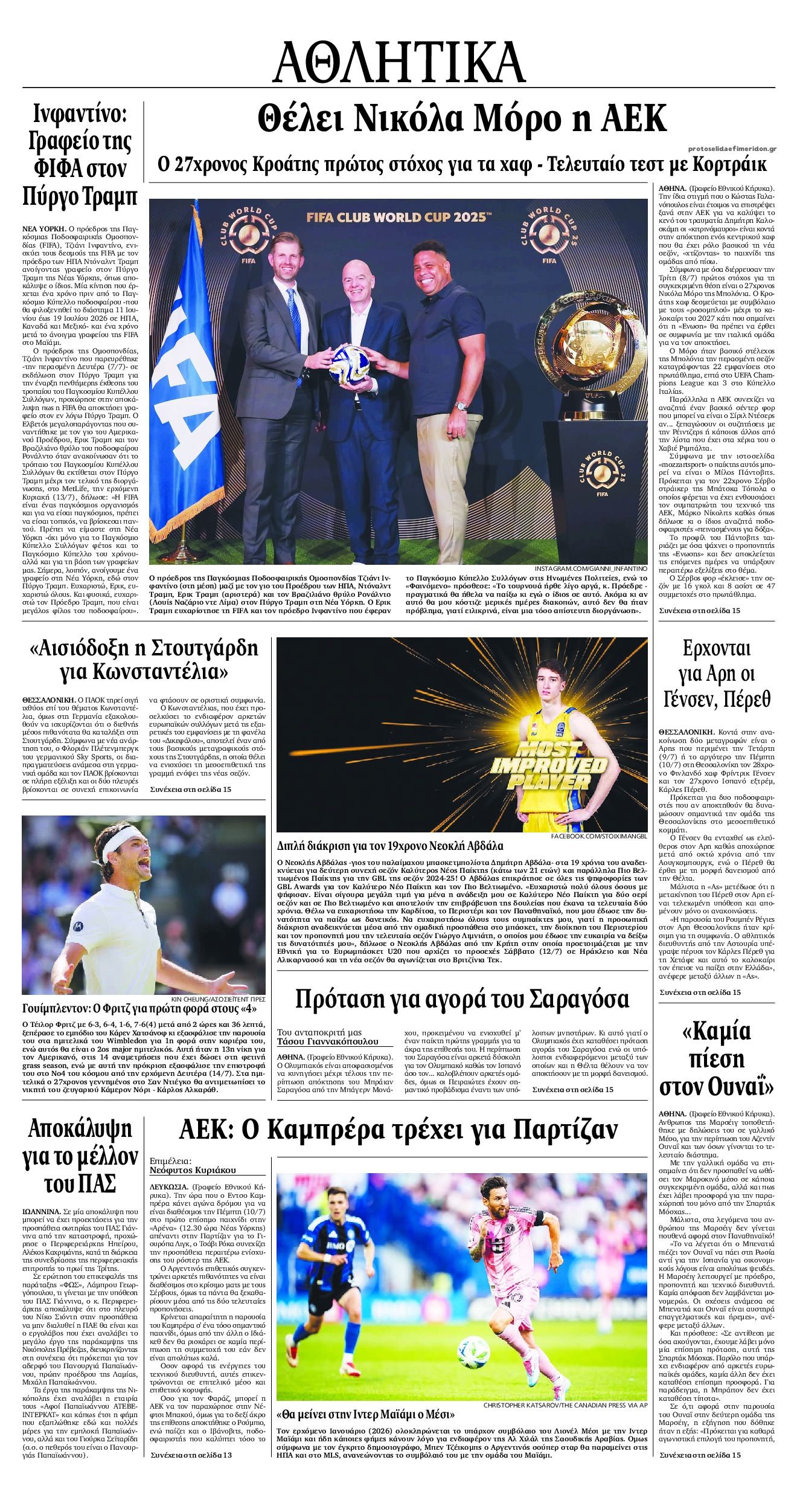 Οπισθόφυλλο εφημερίδας Εθνικός Κήρυξ