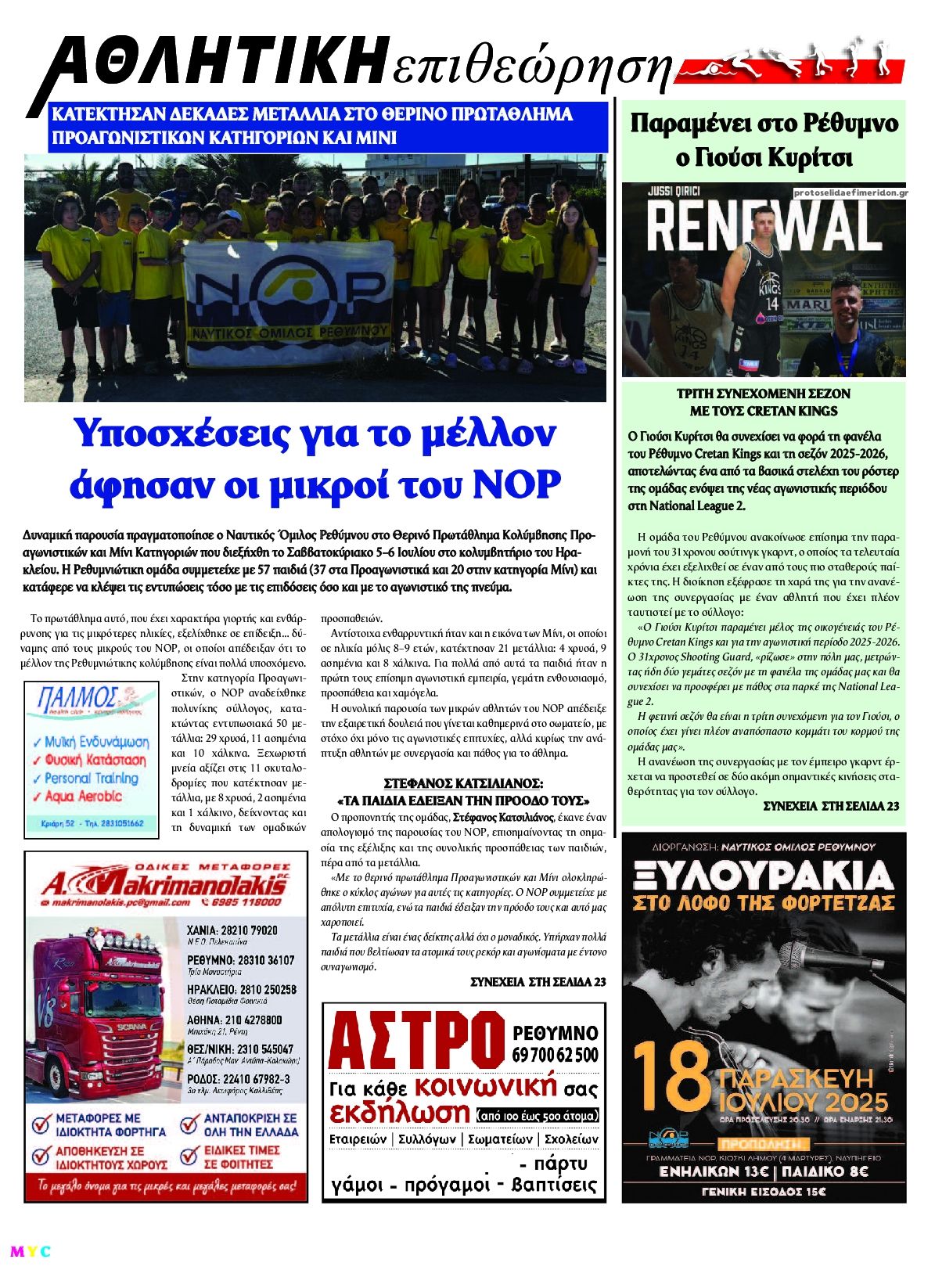 Οπισθόφυλλο εφημερίδας Κρητική Επιθεώρηση