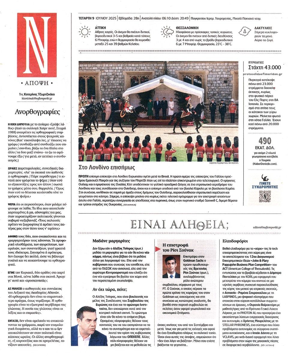 Οπισθόφυλλο εφημερίδας Ναυτεμπορική