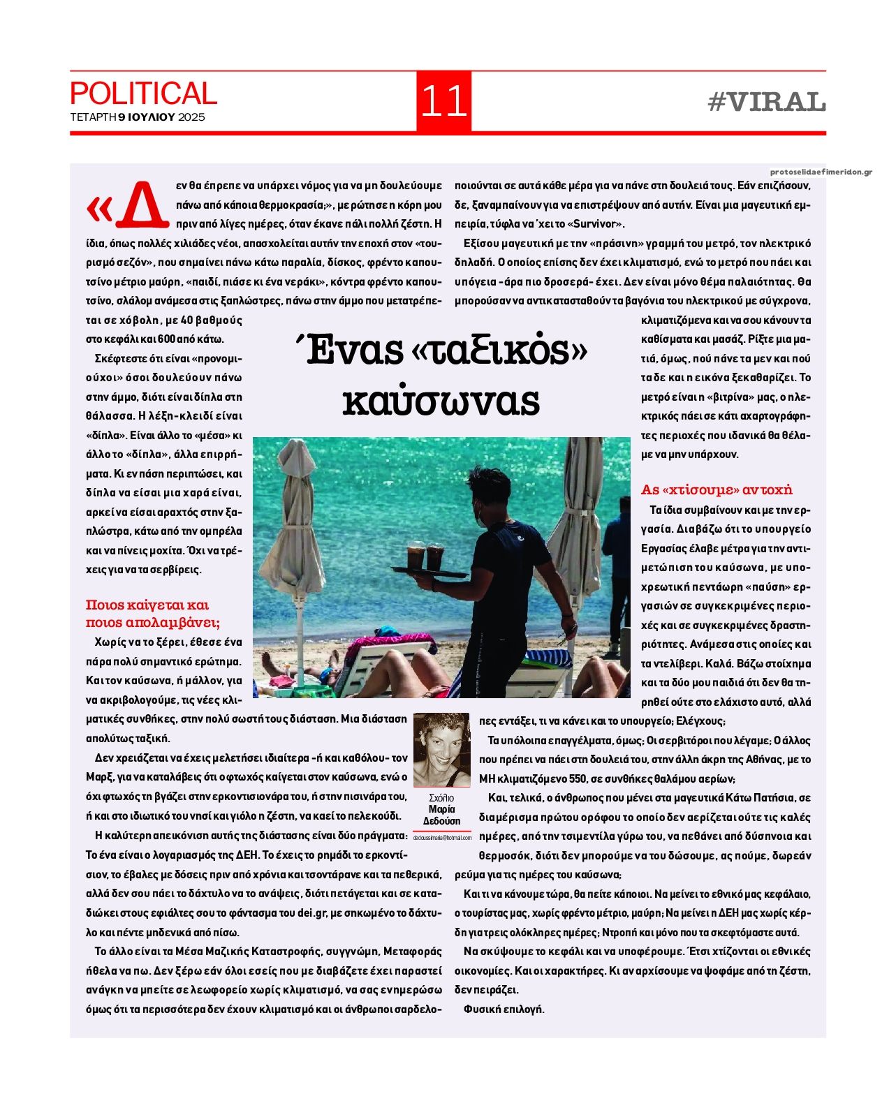Οπισθόφυλλο εφημερίδας Political