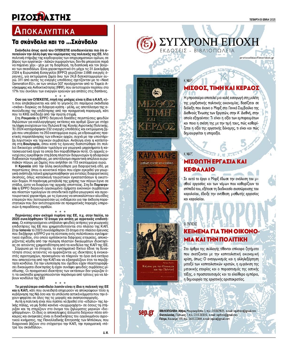 Οπισθόφυλλο εφημερίδας Ριζοσπάστης
