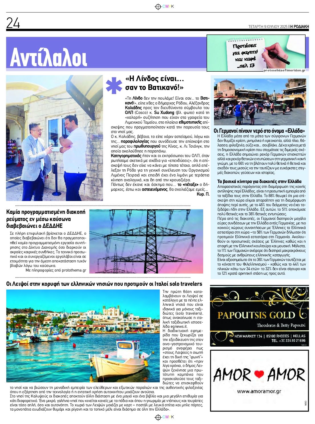 Οπισθόφυλλο εφημερίδας Ροδιακή