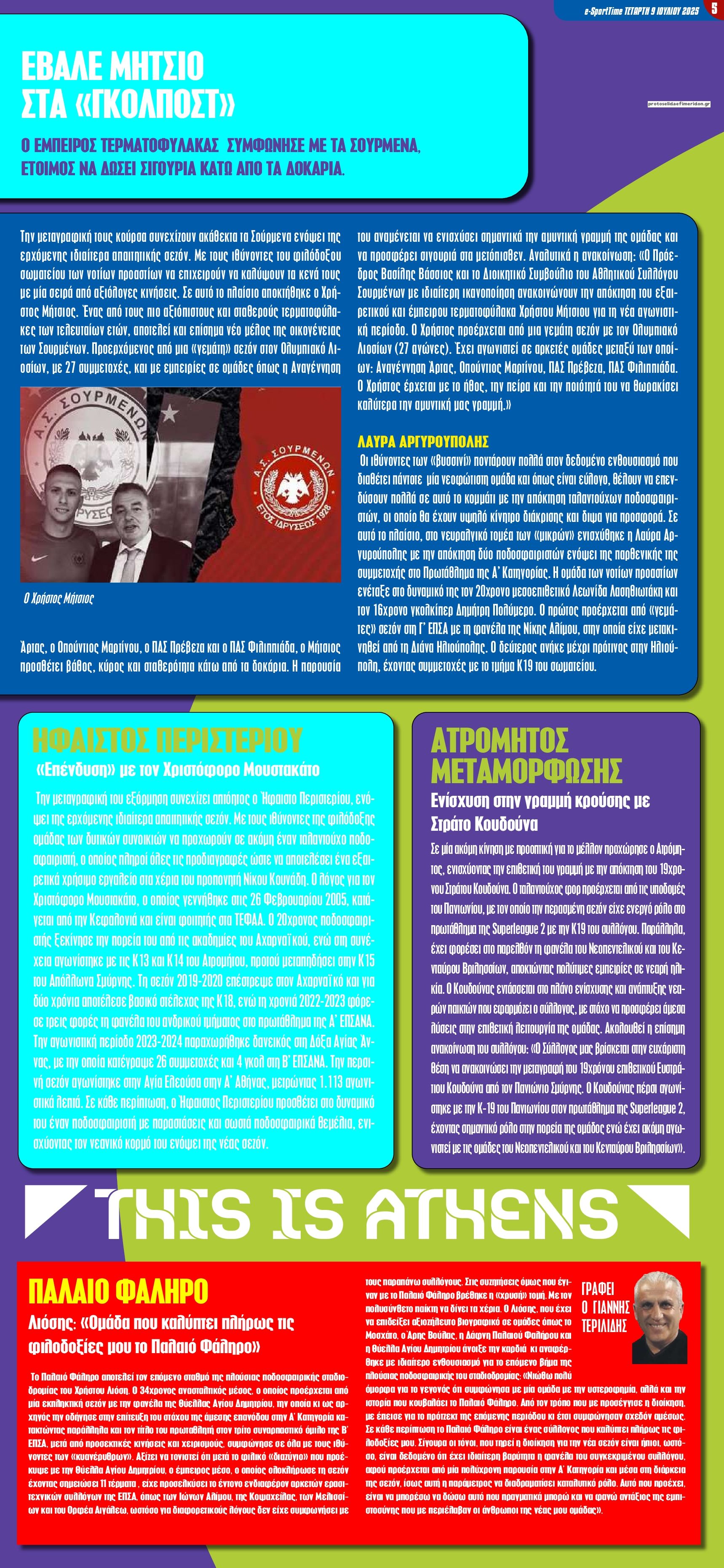 Οπισθόφυλλο εφημερίδας Sportime
