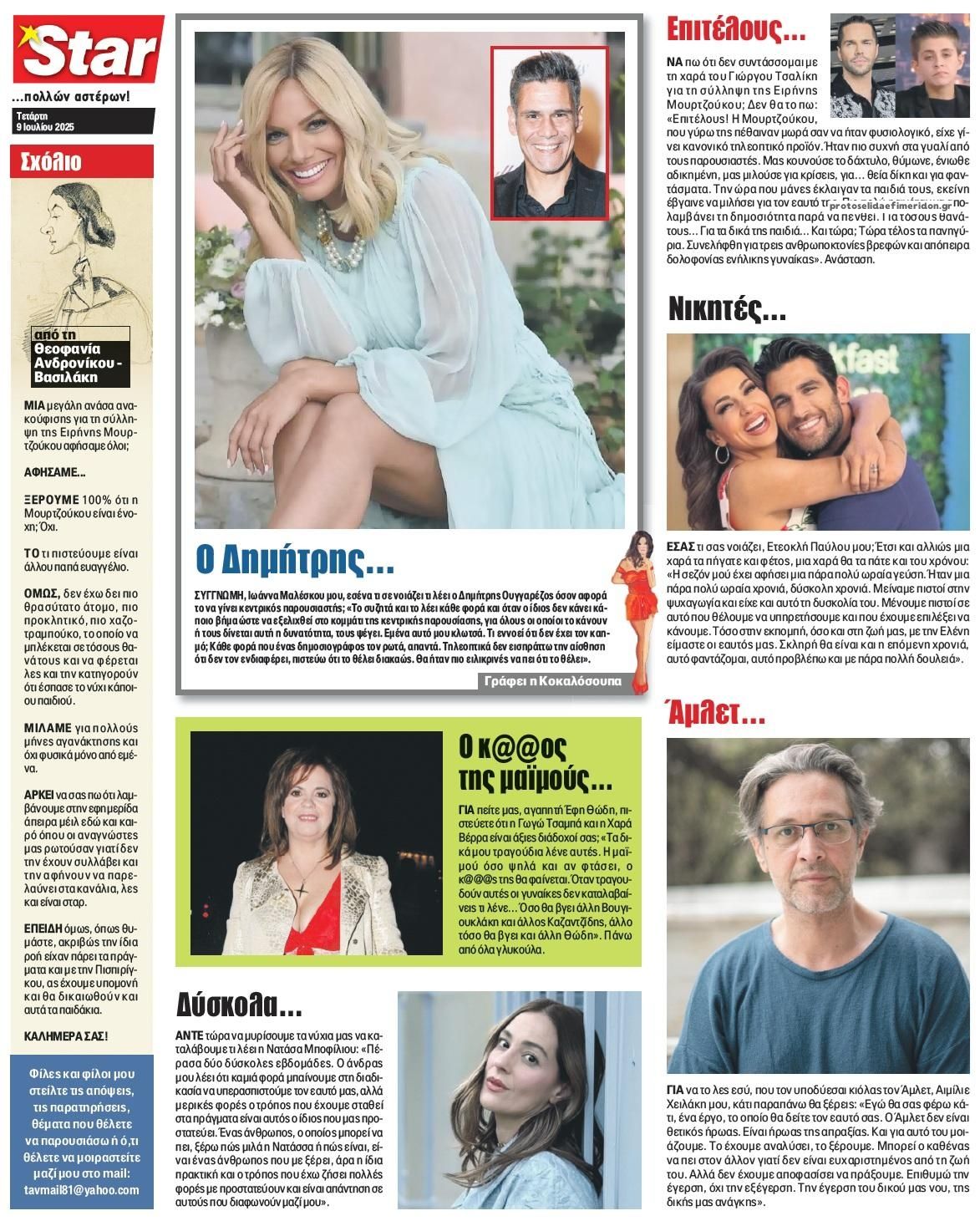 Οπισθόφυλλο εφημερίδας Star Press