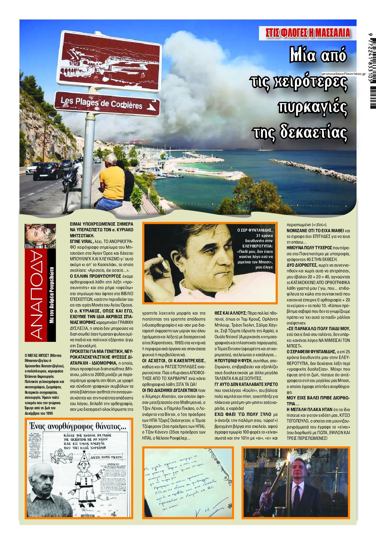 Οπισθόφυλλο εφημερίδας Finance and Markets Voice