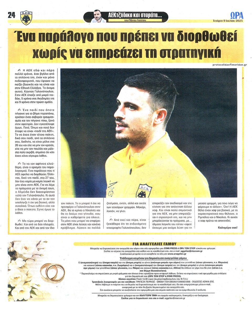 Οπισθόφυλλο εφημερίδας Η ώρα των Σπορ