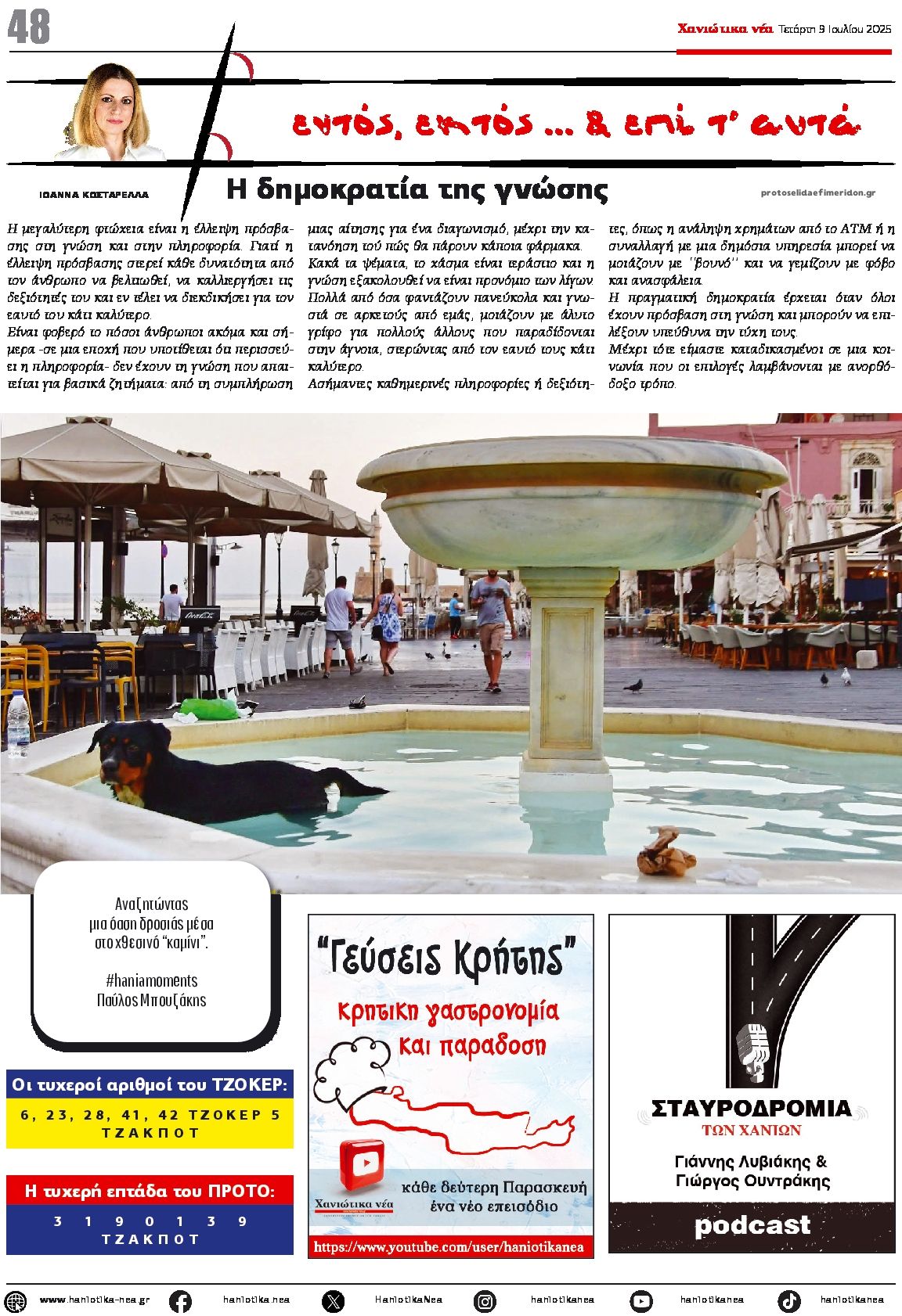 Οπισθόφυλλο εφημερίδας Χανιώτικα Νέα