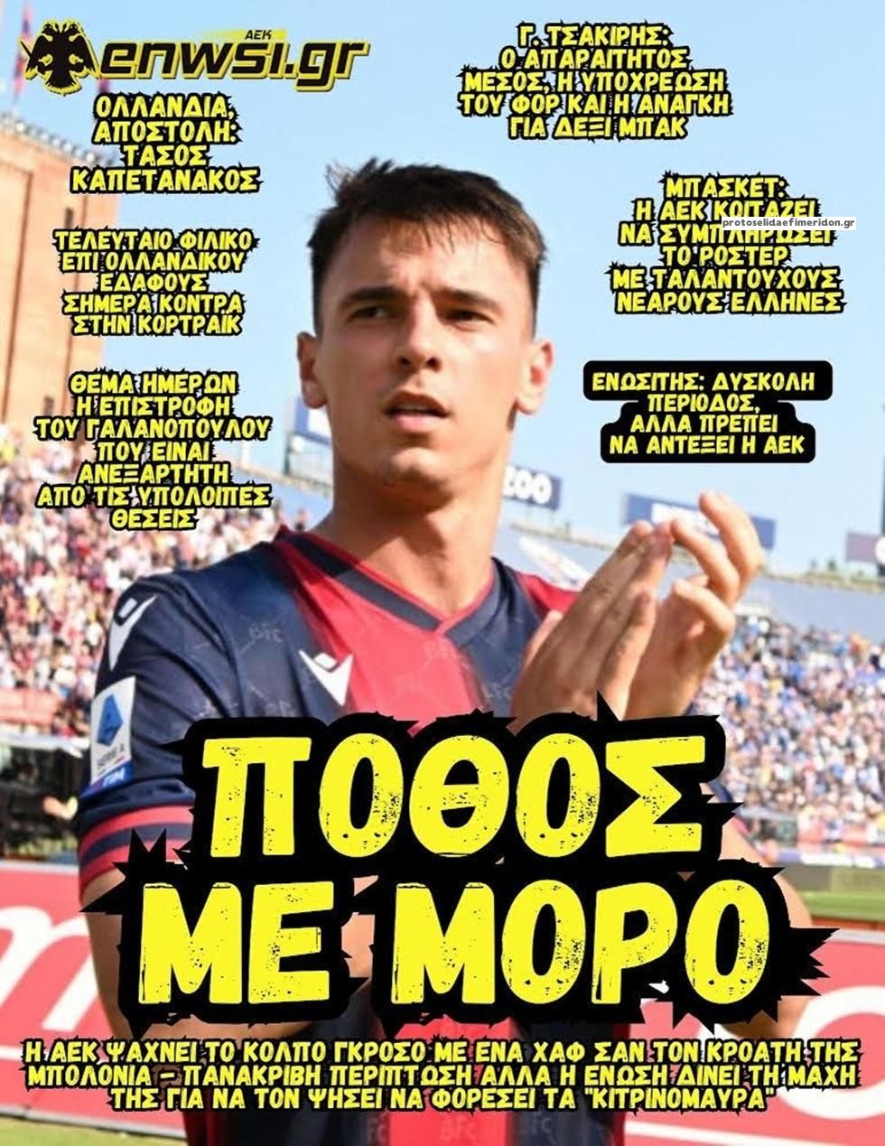 Πρωτοσέλιδο εφημερίδας enwsi.gr