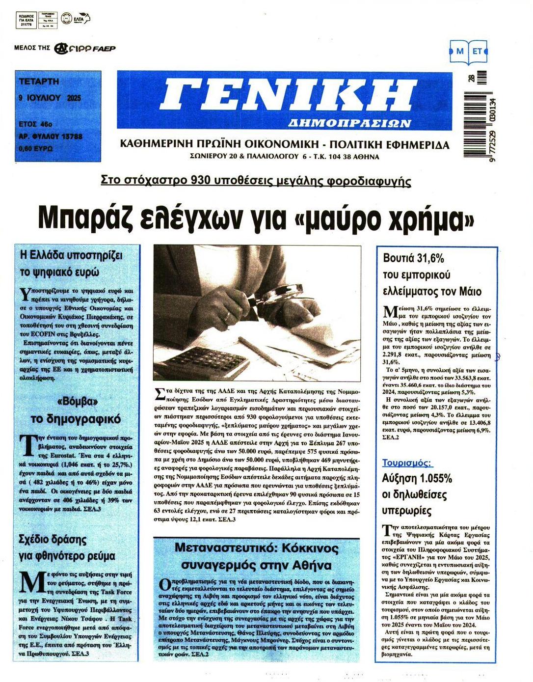Πρωτοσέλιδο εφημερίδας Γενική Δημοπρασιών