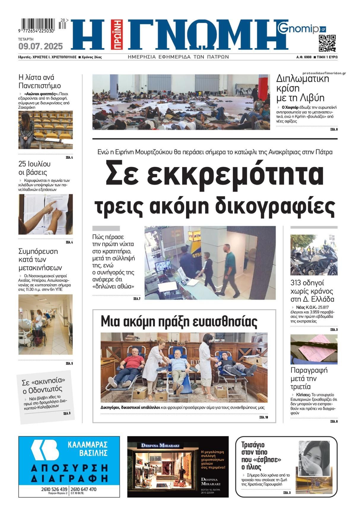 Πρωτοσέλιδο εφημερίδας Γνώμη της Πάτρας