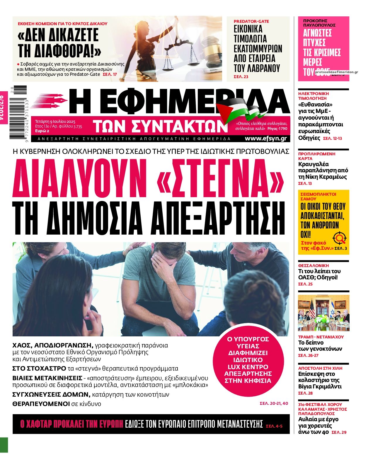 Πρωτοσέλιδο εφημερίδας Των συντακτών
