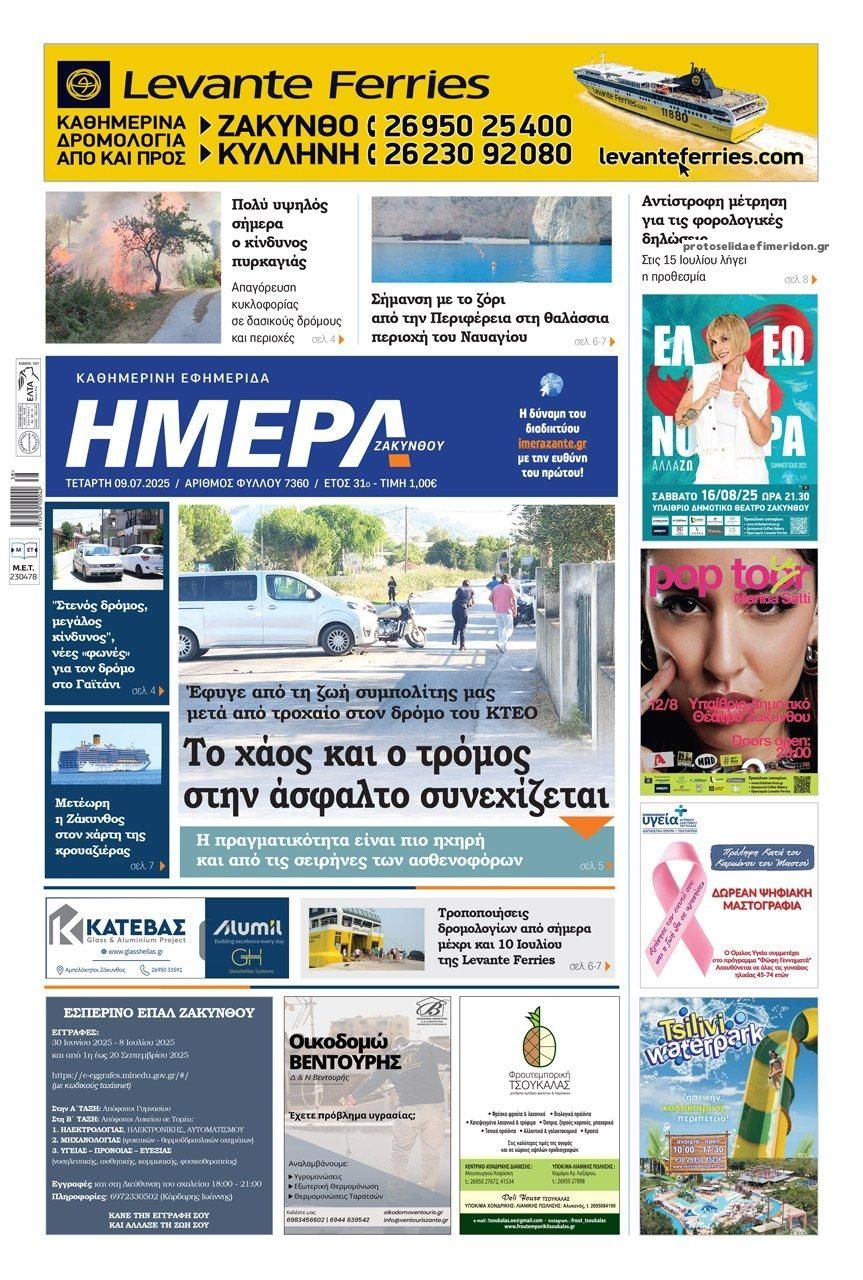 Πρωτοσέλιδο εφημερίδας Ημέρα Ζακύνθου