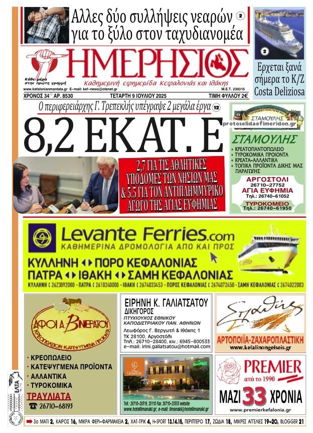 Πρωτοσέλιδο εφημερίδας Ημερήσιος