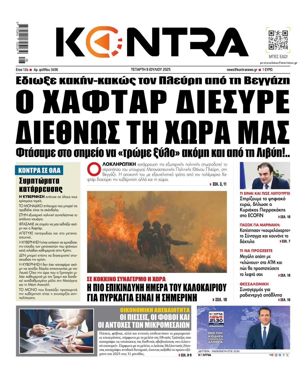 Πρωτοσέλιδο εφημερίδας Kontra News