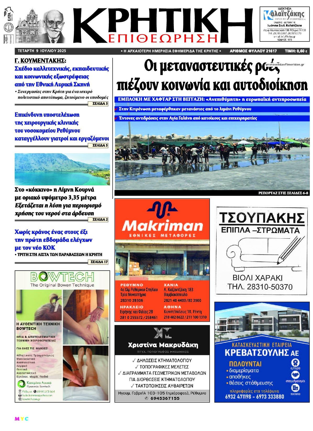 Πρωτοσέλιδο εφημερίδας Κρητική Επιθεώρηση