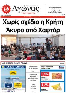 Αγώνας της Κρήτης