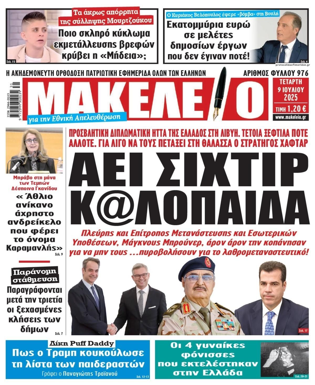 Πρωτοσέλιδο εφημερίδας Μακελειό