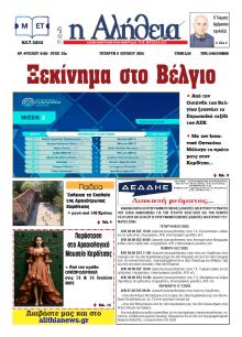 Αλήθεια της Καρδίτσας