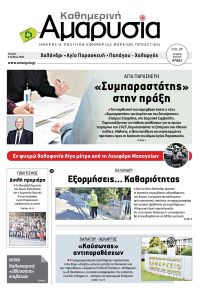 Αμαρυσία